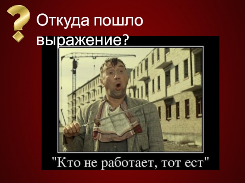 Откуда пошло выражение трезвый как стеклышко