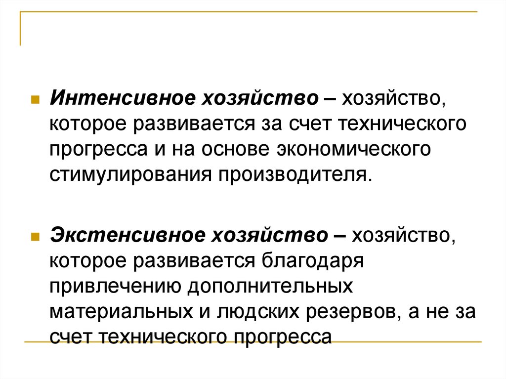 Экстенсивный способ ведения сельского хозяйства: суть и особенности