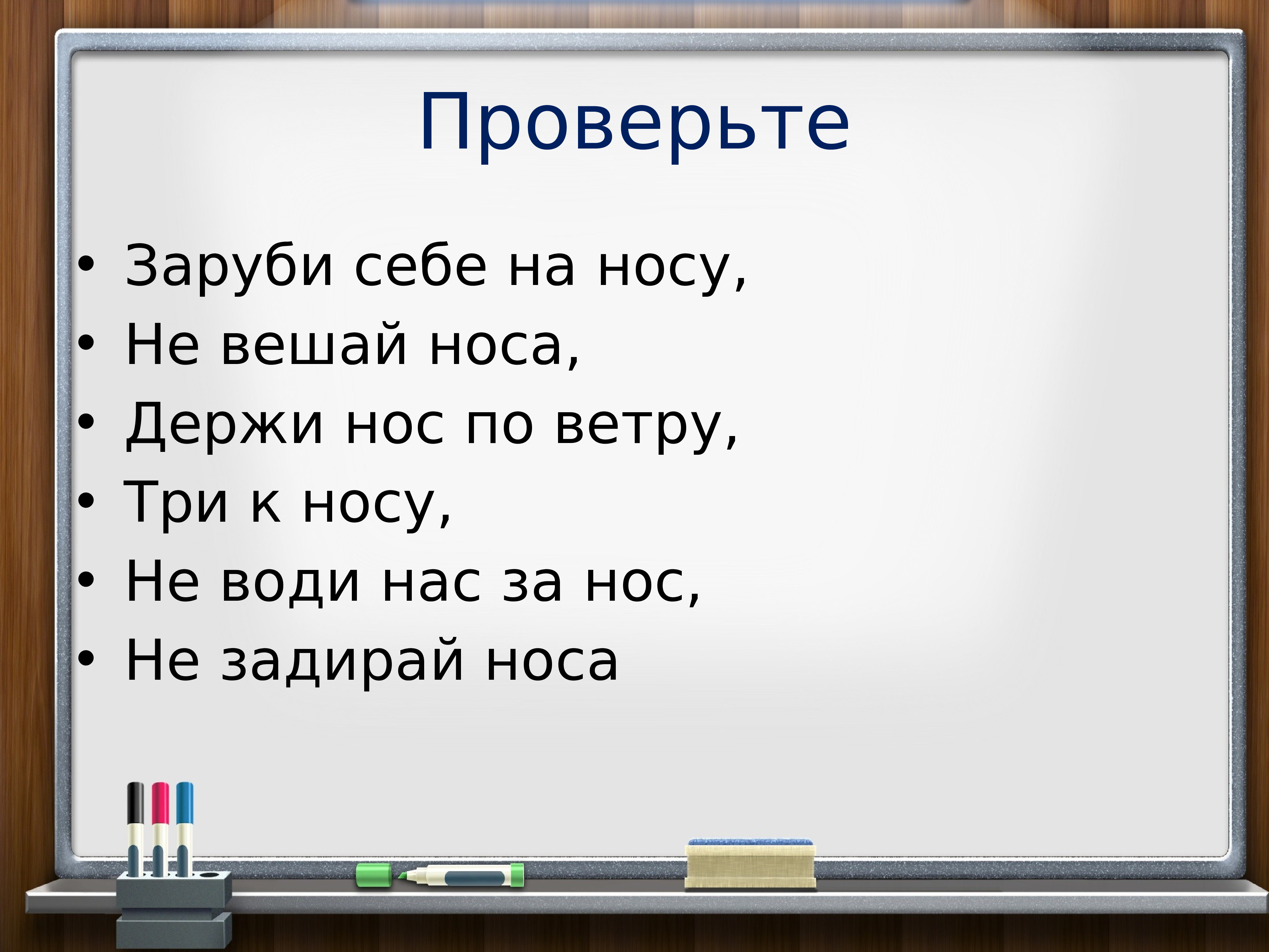 4 "а" класс гбоу гимназия № 1521. 2014-2015 учебный год.: фразеологизмы