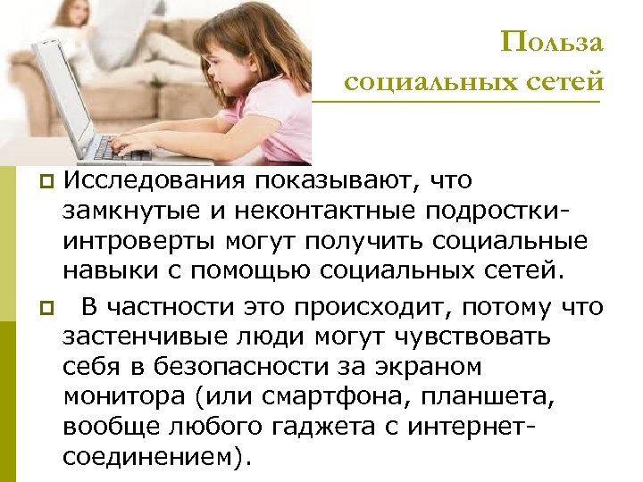 Как социальные сети повлияли на межличностное общение?