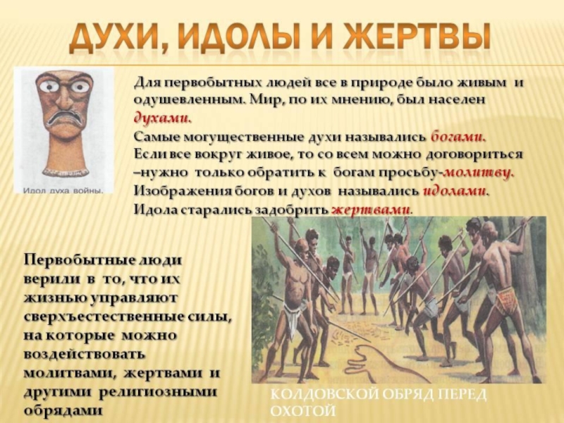Что означает слово "идол" история 5 класс