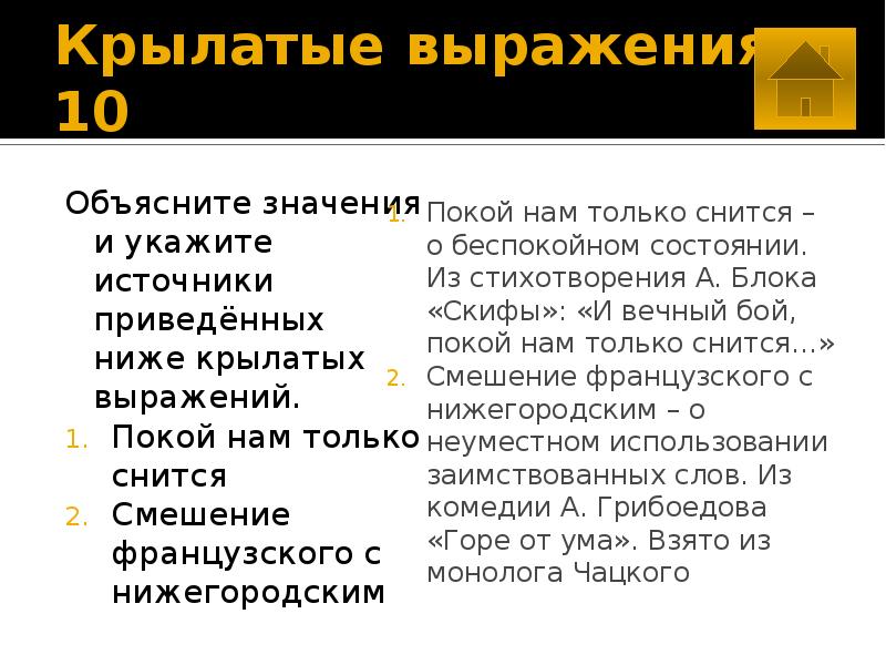 12 крылатых выражений, значение которых известно не всем | кабинет юриста