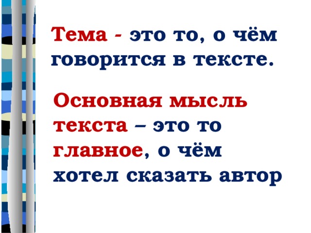 «определите тему и главную мысль текста»: разбираемся с самым непонятным заданием егэ и огэ по русскому