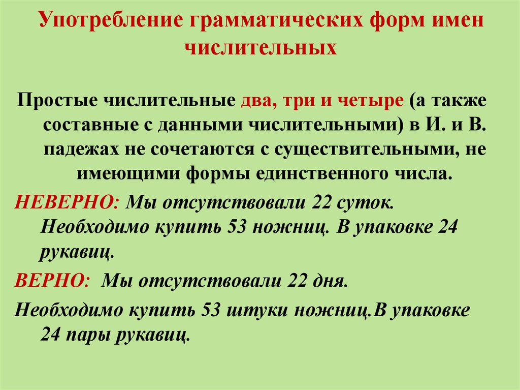 Урок 3: имя числительное - 100urokov.ru