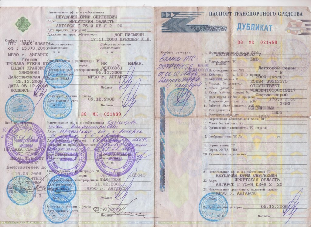Как выглядит птс на автомобиль: фото и образец документа | официальный сайт управления образования администрации г. кудымкара