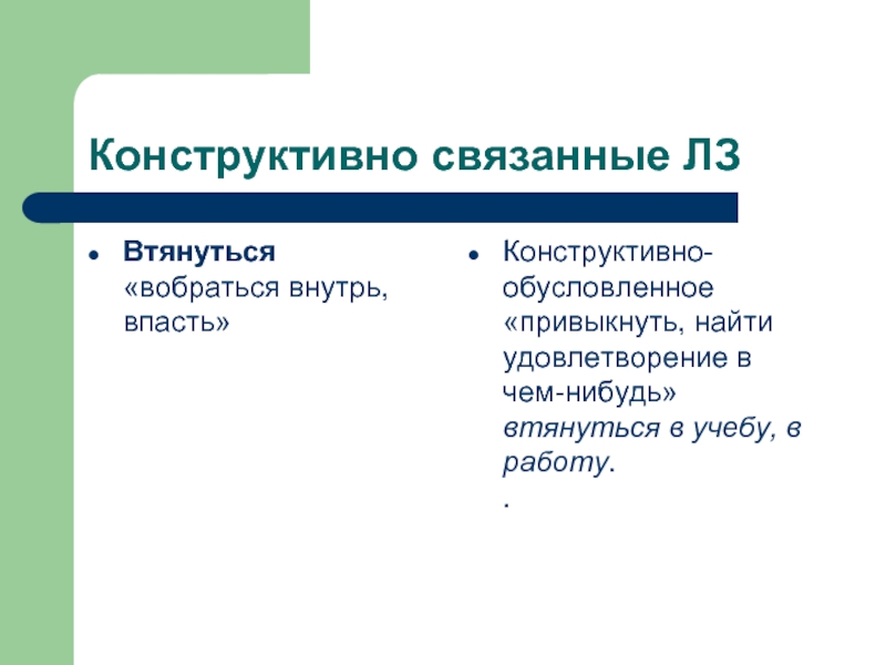 Значение понятия «обусловить»: объяснение и примеры