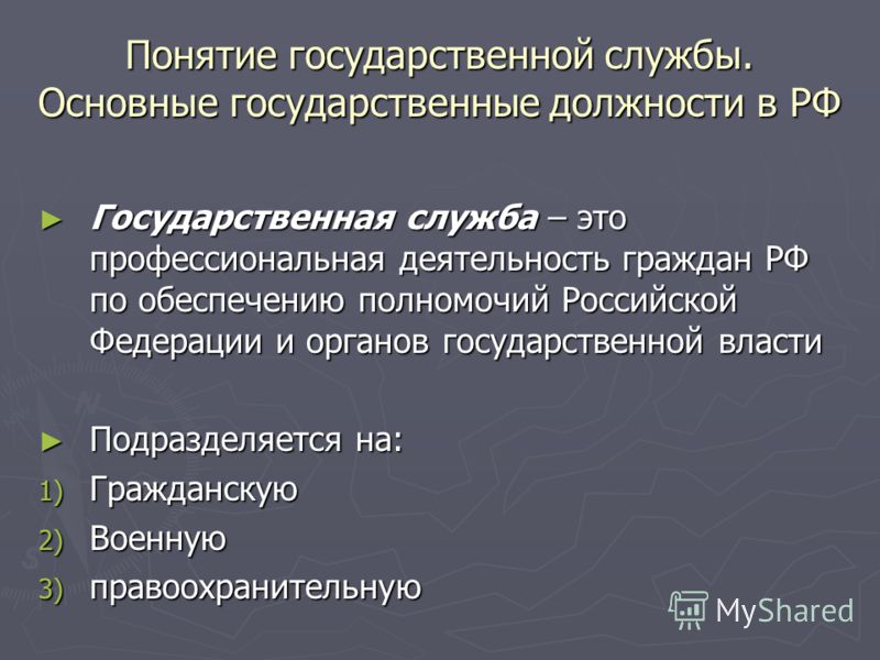 Федеральная служба: понятие, функции, структура. правовое положение федеральных служб: понятие, функции, организационная структура, полномочия сущностные признаки государственной службы