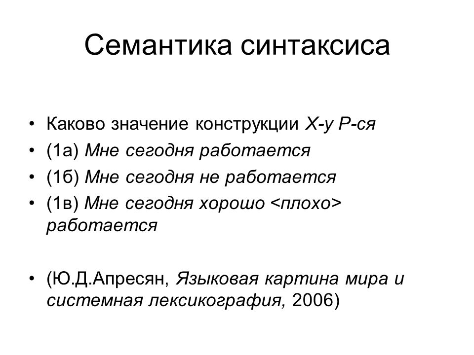 Что значит семантические особенности