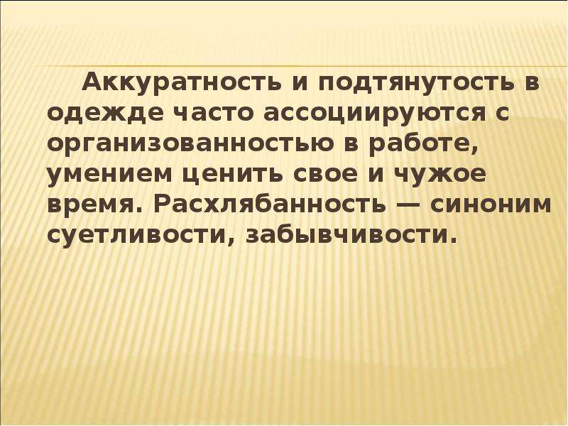 Расхлябанность: что это значит и как справиться с ней