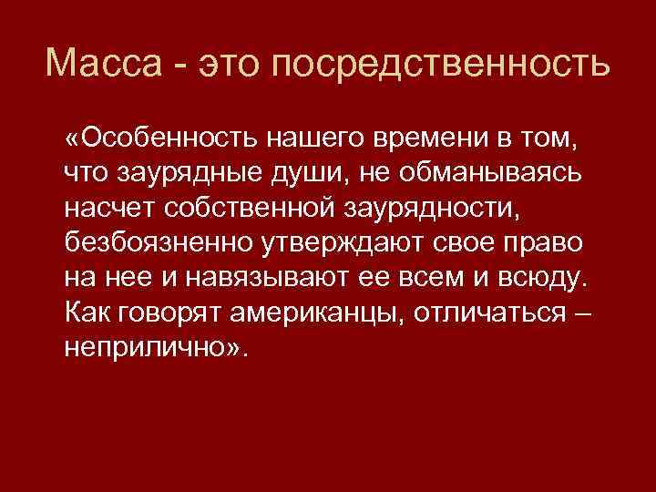 Что такое посредственность: особенности посредственных людей
