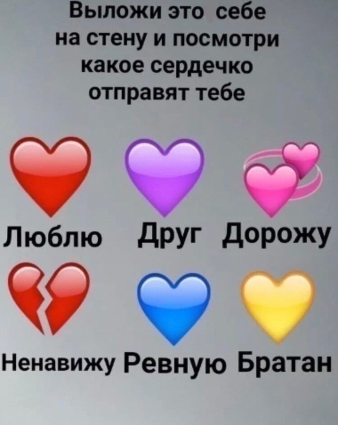 Что означают сердечки в вк разных цветов