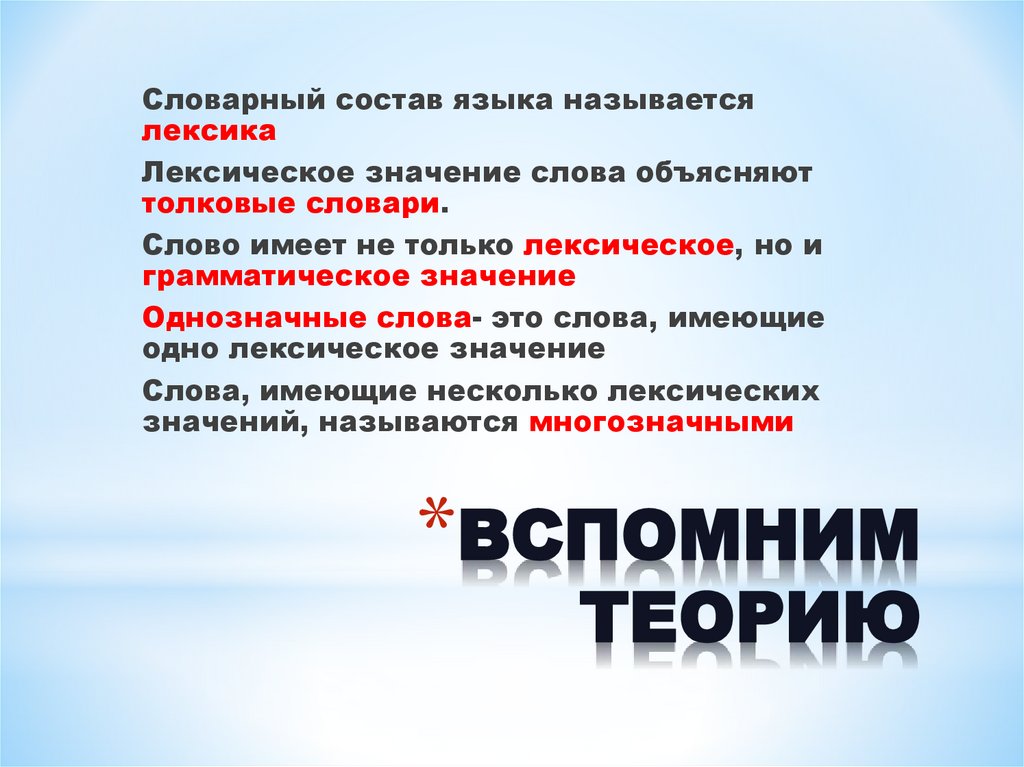 Лексический разбор слова