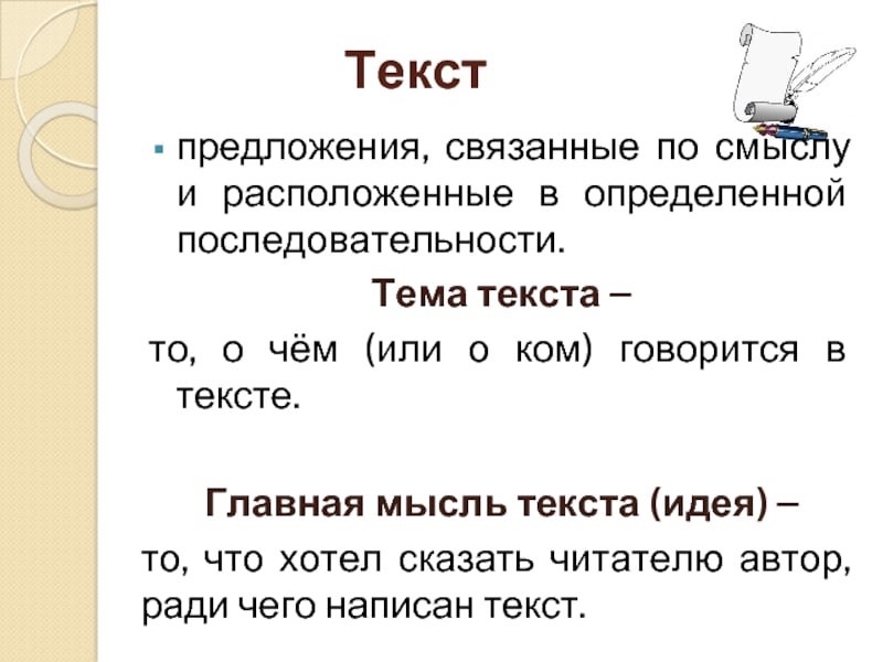 Что значит поднять тему