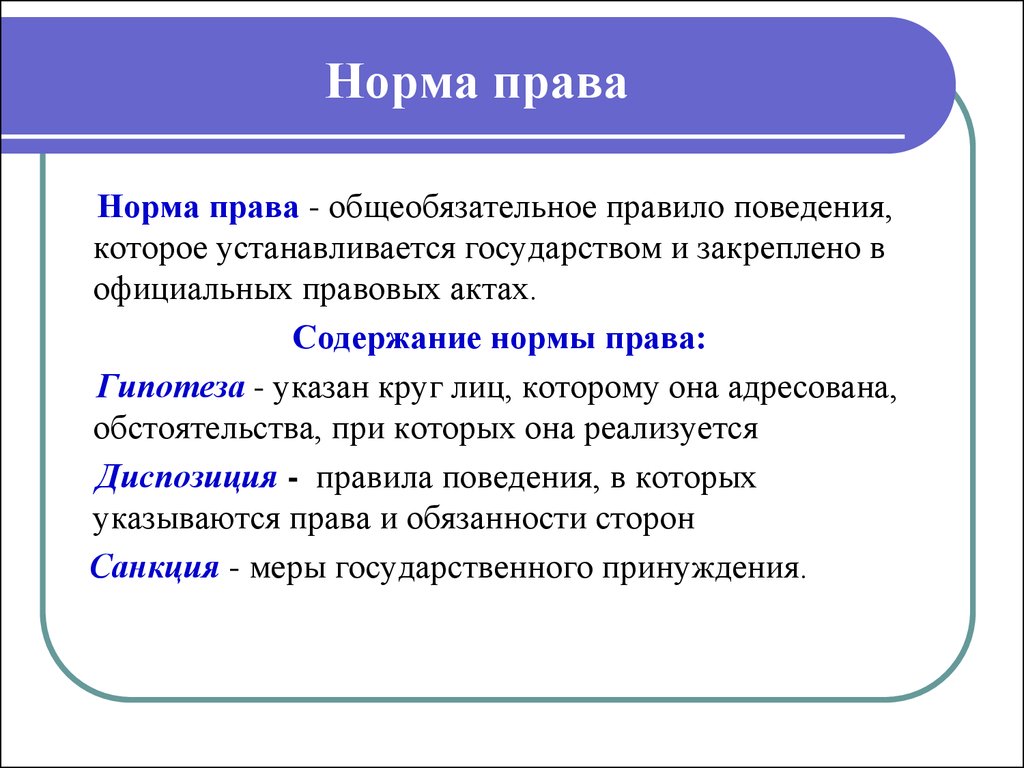 Нормы права играют ключевую роль в организации общественных отношений и регулировании поведения людей Однако их простое существование не является