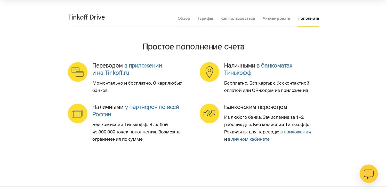 Что такое пополнение через сервисы выплаты тинькофф и как ими воспользоваться