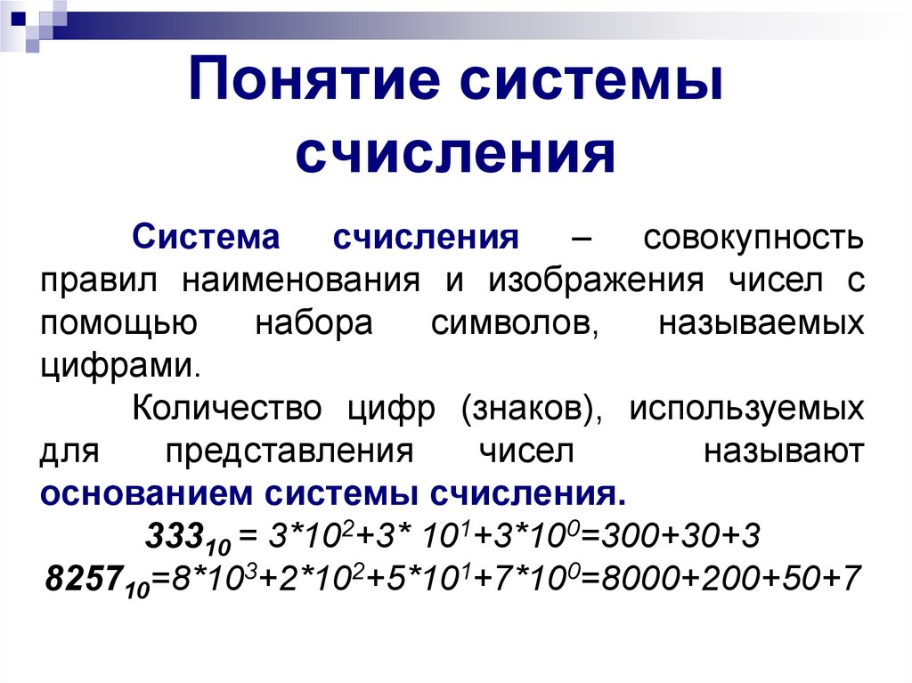 Все о системах счисления в информатике