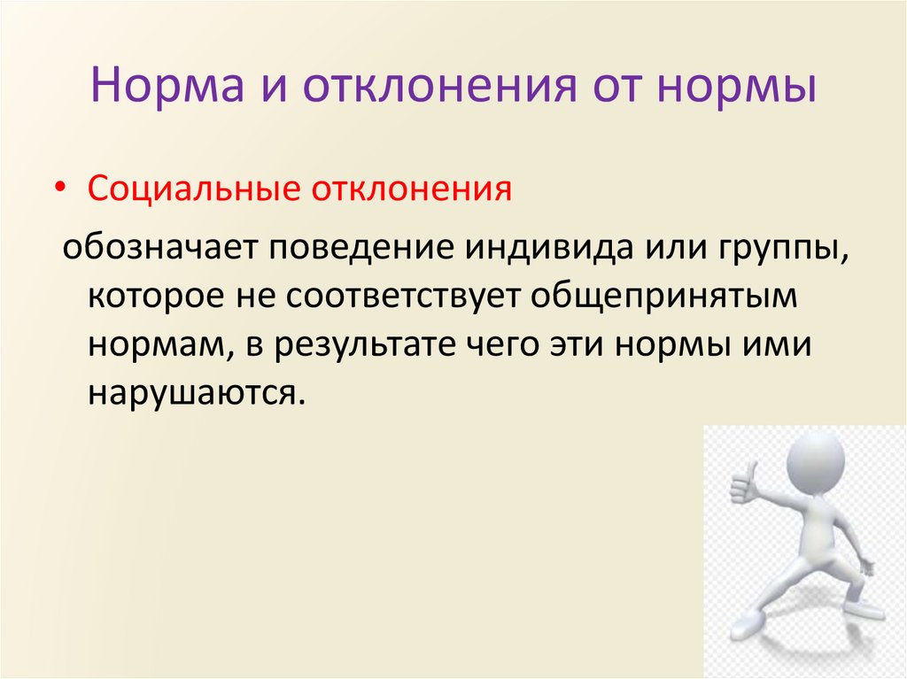 Недостаток или недостойное поведение: где грань?