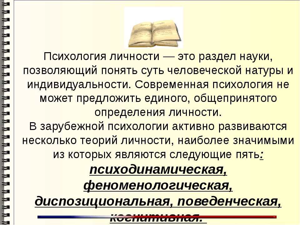 Акцентуация характера личности - что это в психологии? определение, понятие, способы лечения
