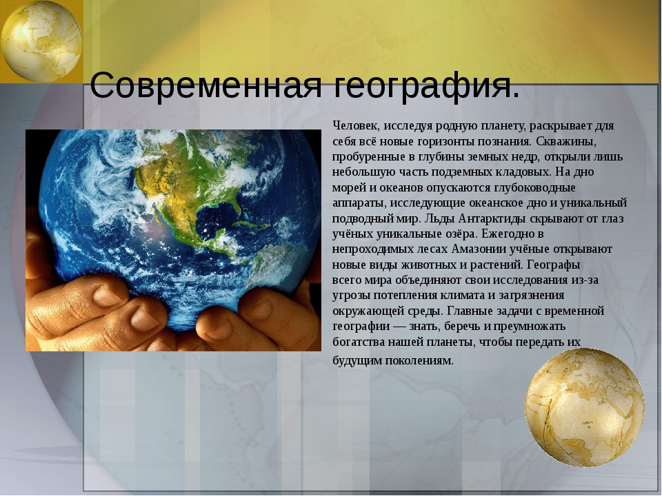 Котляков в.м.  география как важнейшая наука об окружающей среде