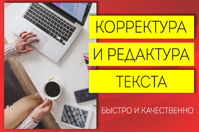 Значение слова прокорректировать: что это такое?
