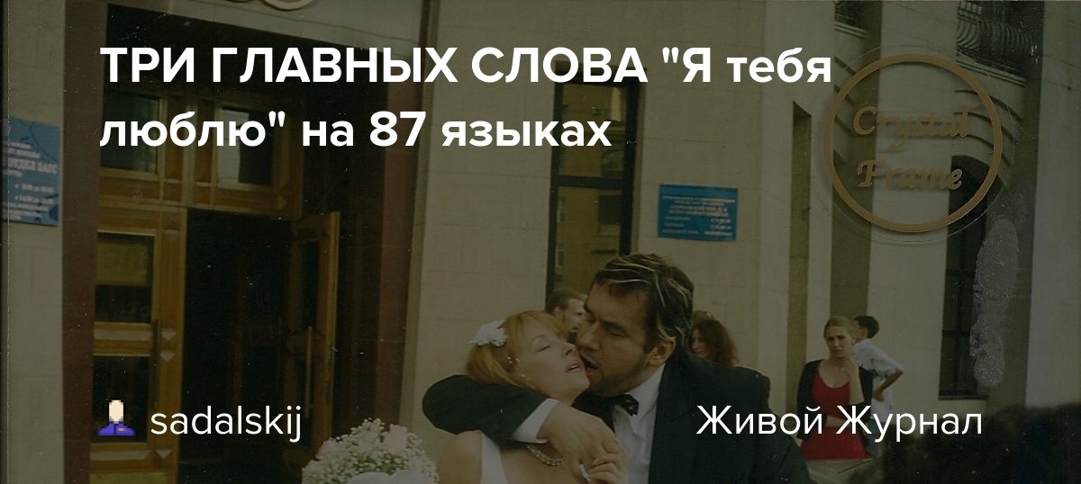 Как по молдавски я тебя люблю пишется