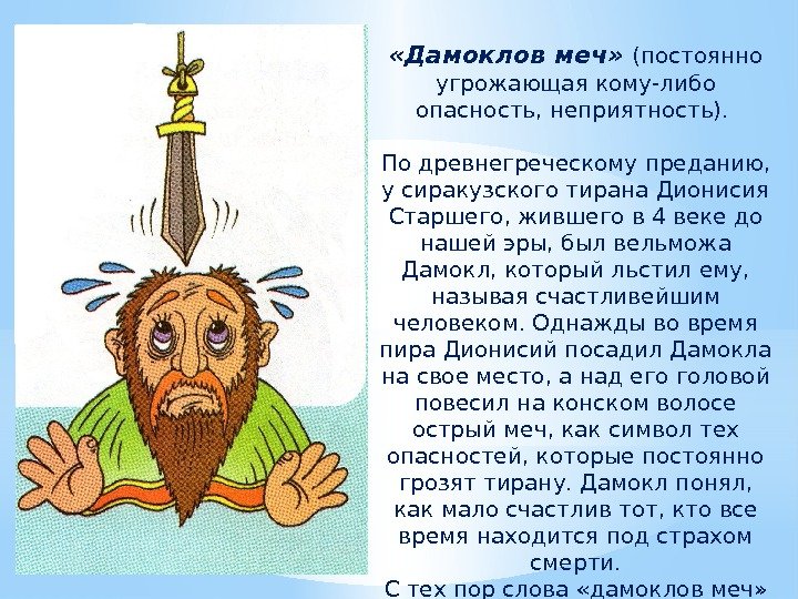 13 неожиданных значений всем известных выражений