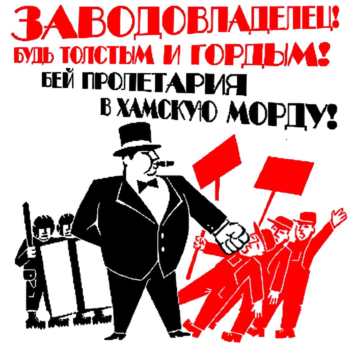 Что такое "буржуй"? расшифровка понятия