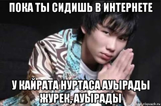 Ампылда что это значит