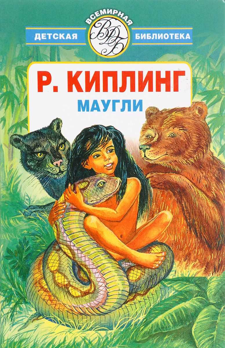 Маугли: значение для человека