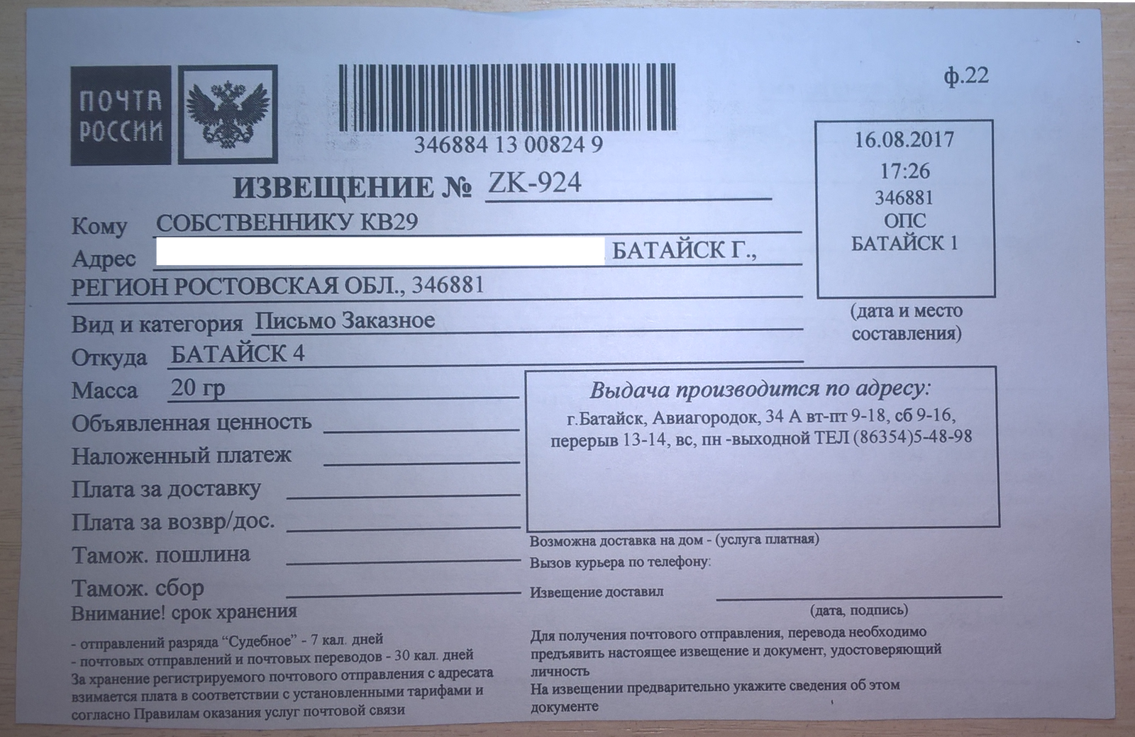 Получите отправление в опс что это значит?