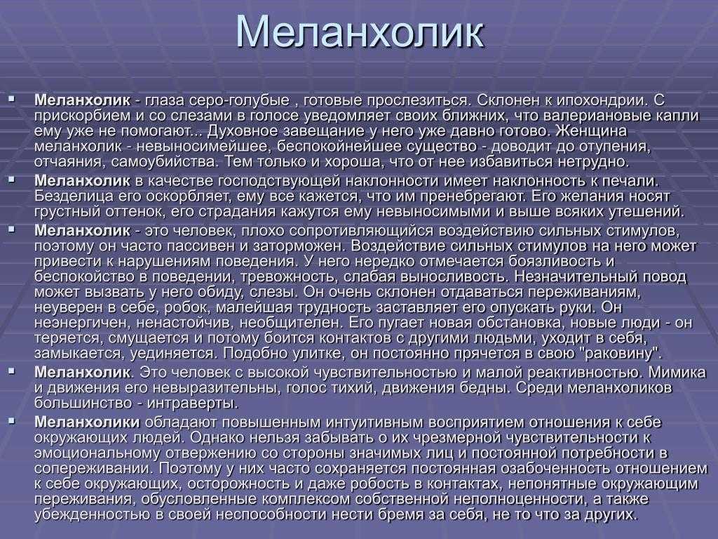 Поникший человек это что значит
