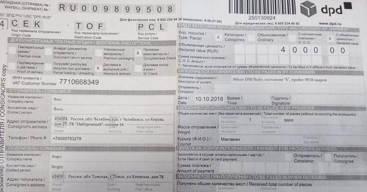 Что такое пвз dpd?