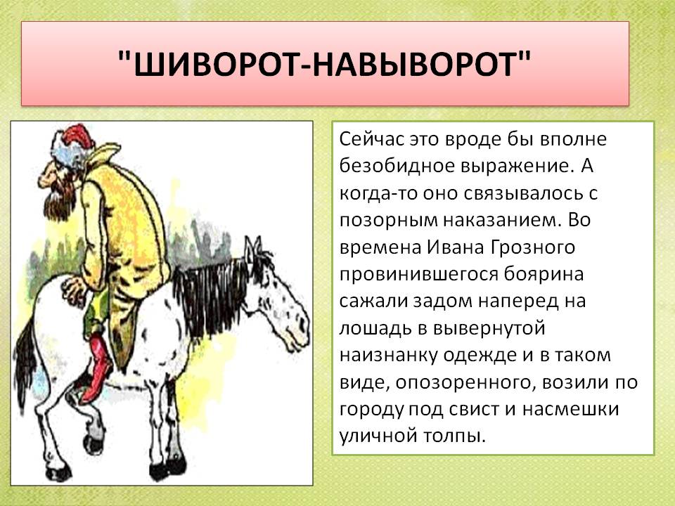 Что означает выражение «ставлю рот»