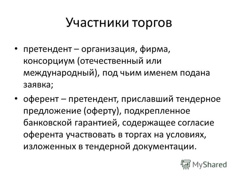 Что такое претендент определение
