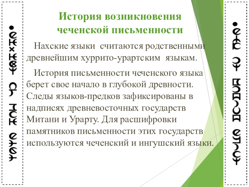 Говорят ли в чечне на русском языке