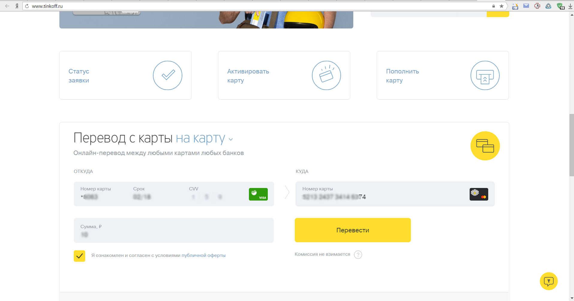 Пополнение через сервисы выплаты тинькофф: что это такое?
