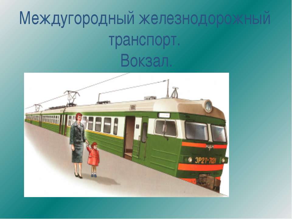 Классификация автобусов