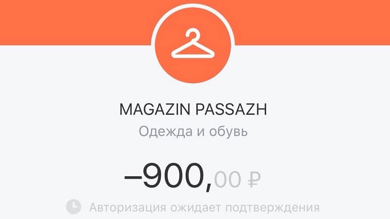 Авторизация ожидает подтверждения тинькофф: что значит