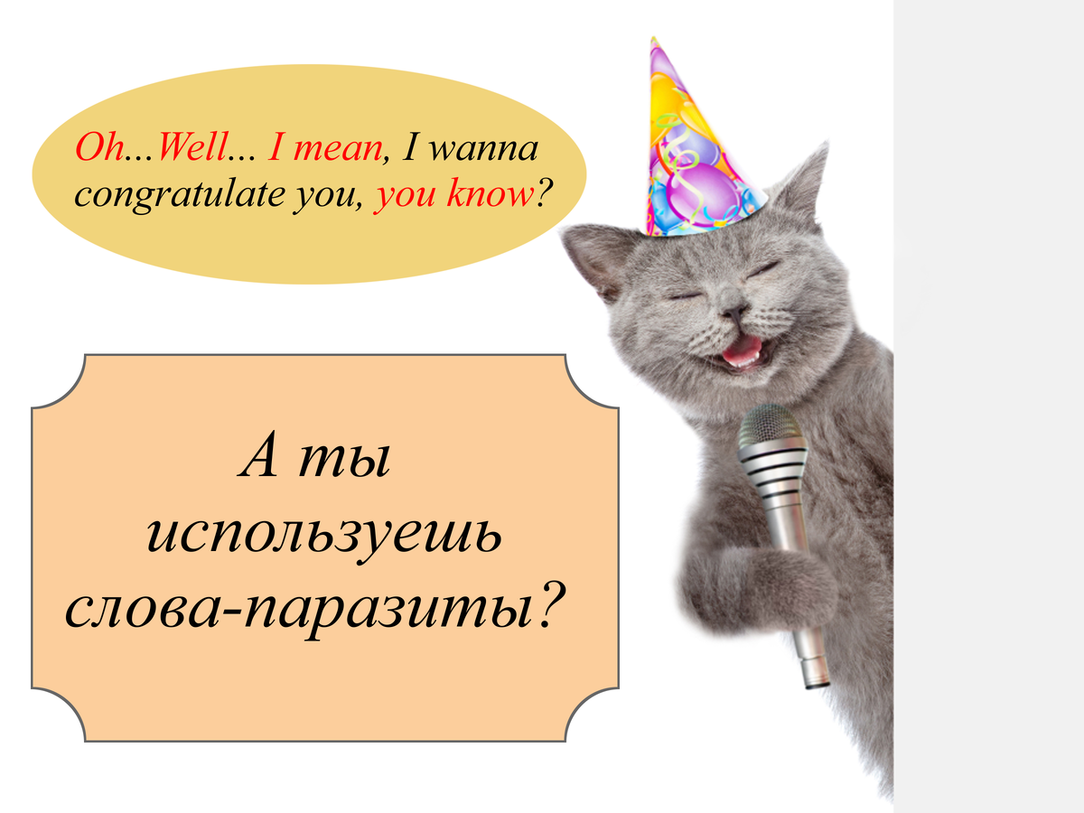 Английский сленг