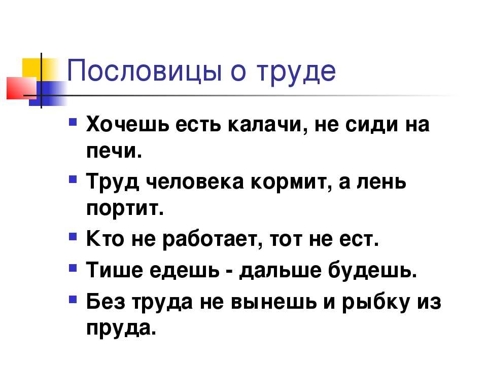 Пословицы о труде и трудолюбии, лени и нерадивости