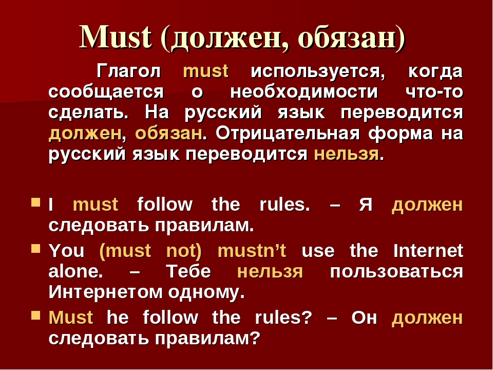 Модальные глаголы have to, must, should, ought to