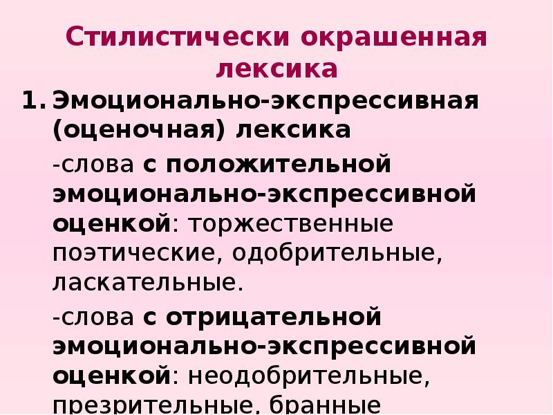 Обогащение словаря детей эмоционально-окрашенной лексикой. воспитателям детских садов, школьным учителям и педагогам - маам.ру