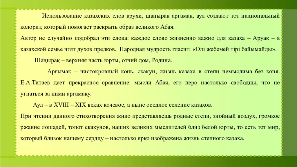 Казахские выражения с переводом