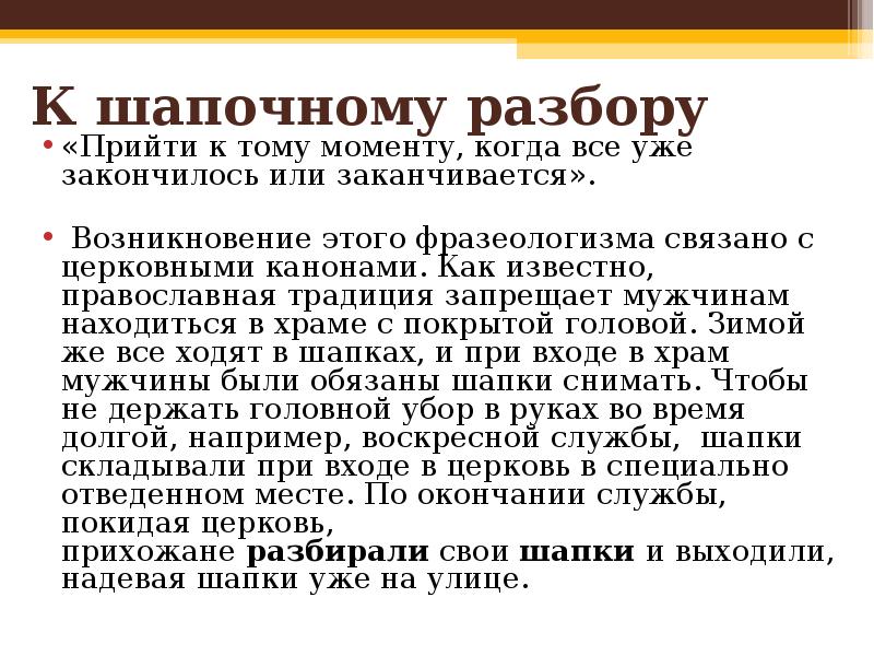 Шапалах что это такое с какого языка
