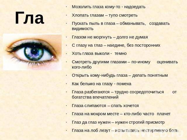 Значение "зажмурить глаза": толкование и причины