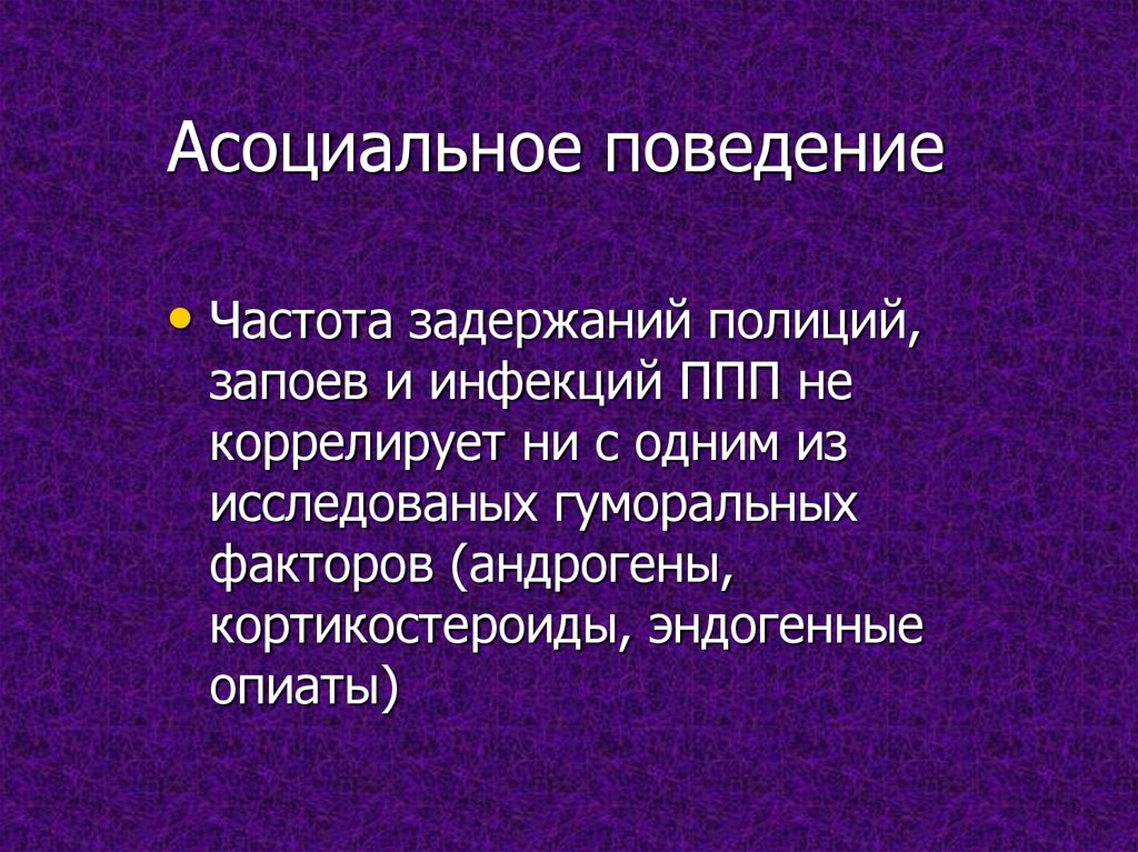 Подумайте, с какими угрозами физическому, психическому и социальному здоровью может встретиться человек. - univerkov - образовательный сайт