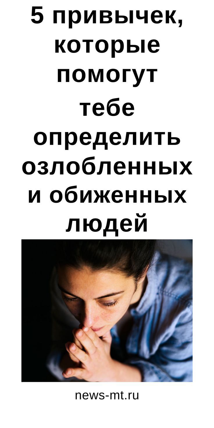 Озлобленность или гнев — это эмоциональное состояние, которое может возникать у людей в различных ситуациях Озлобленный ум — это состояние ума, когда