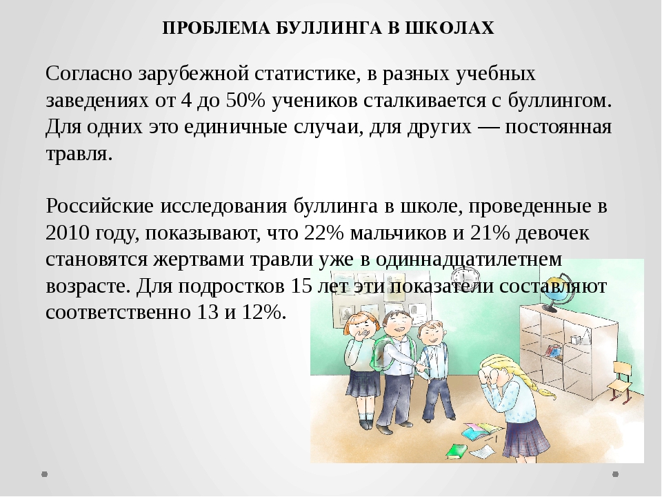 Как называется психологический насильник – моральное унижение