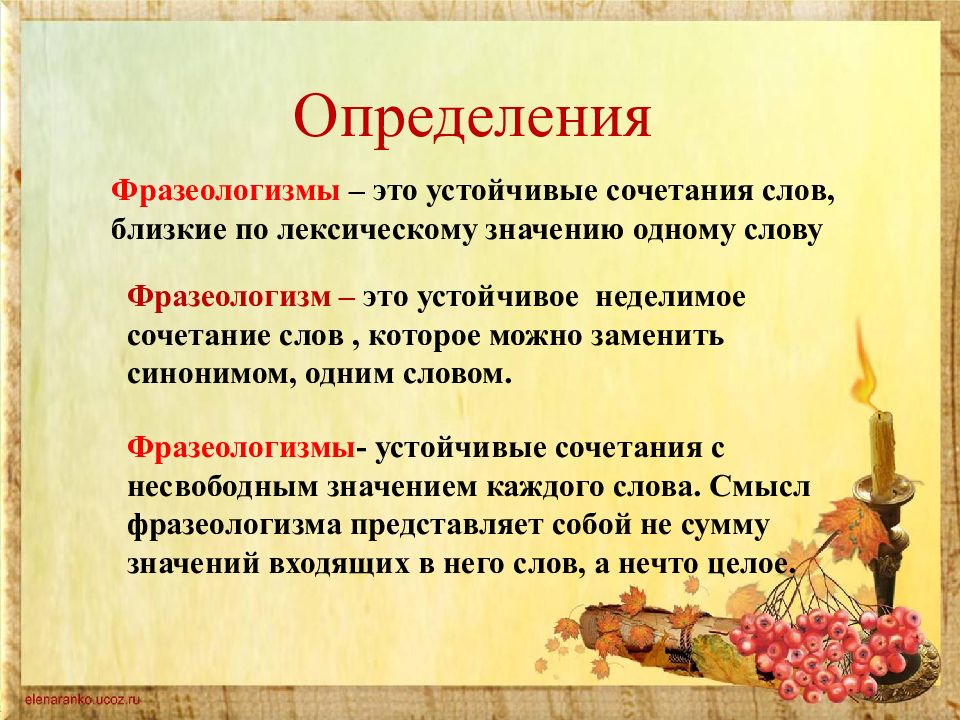 Фразеологизм