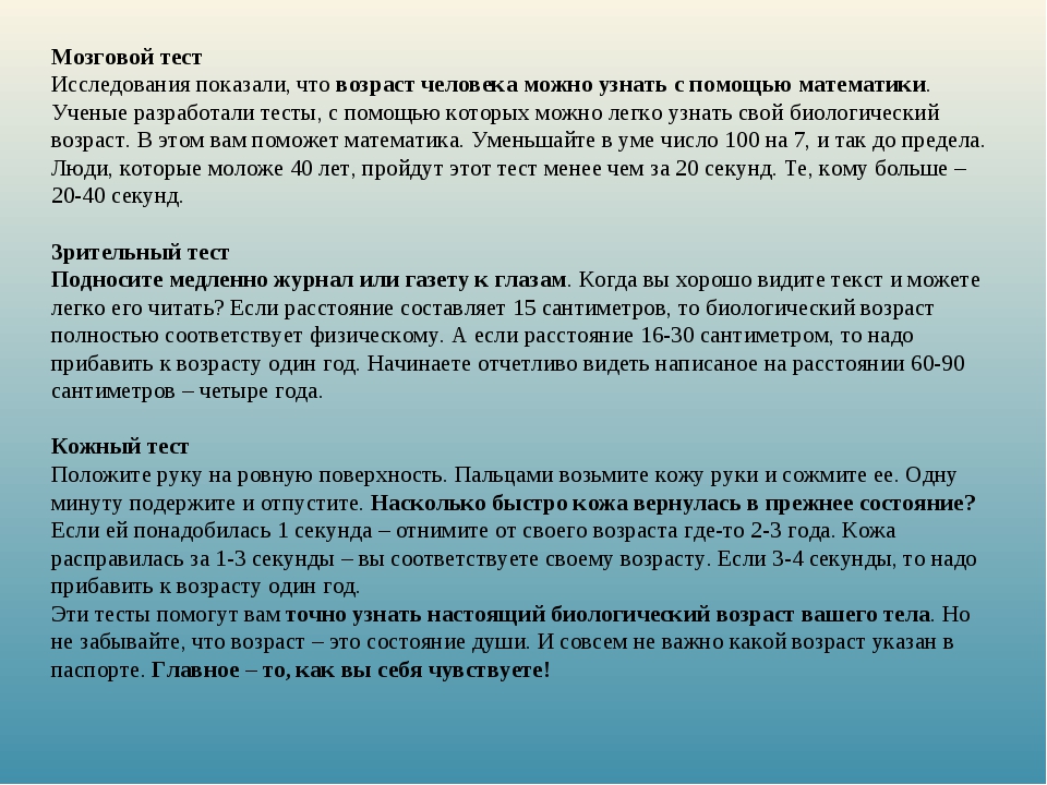 Как определить биологическое и хронологическое возрасты?